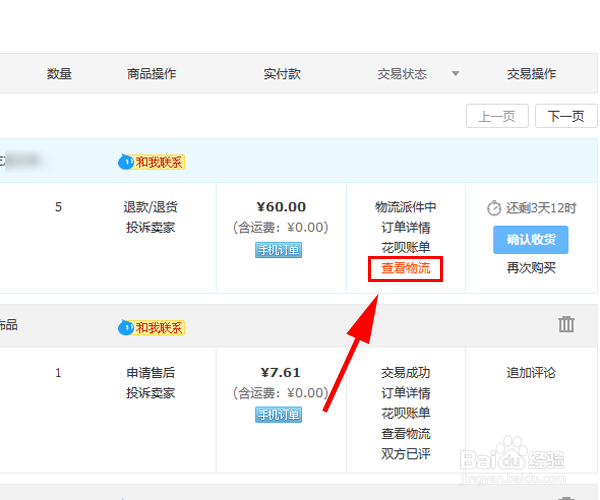 淘宝怎么查快递单号