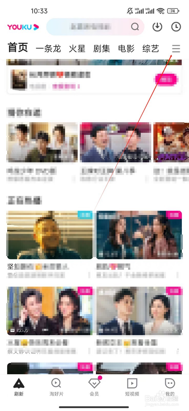 优酷视频如何查看学堂