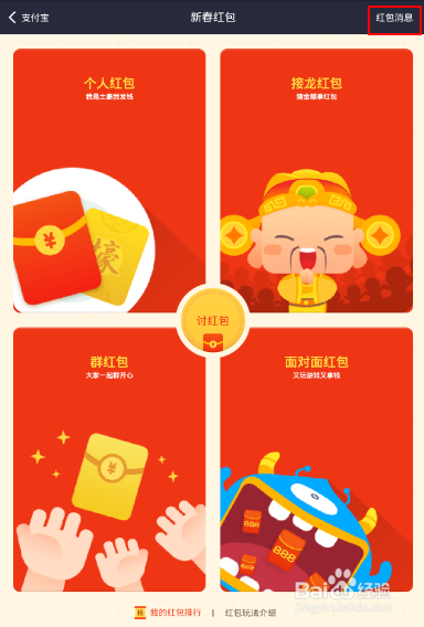 如何禁止支付宝好友向自己讨新春红包