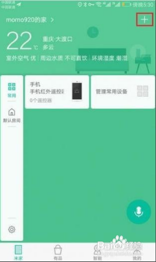 小米智能猫眼怎么连接网络