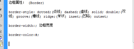 css样式表字体边框属性