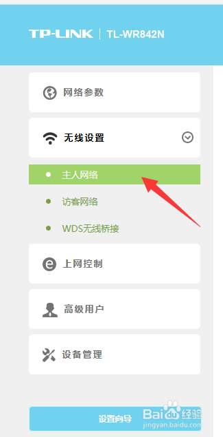 怎么给WiFi改密