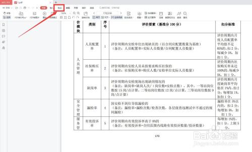 Pdf文件中的文字内容可以添加背景颜色吗 百度经验