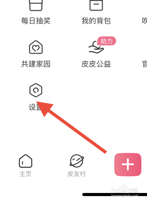 如何查看皮皮搞笑的隐私权声明