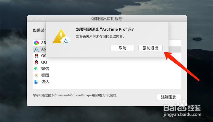 MacBook怎么关闭运行程序？