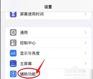iphone手机怎么设置高刷新率