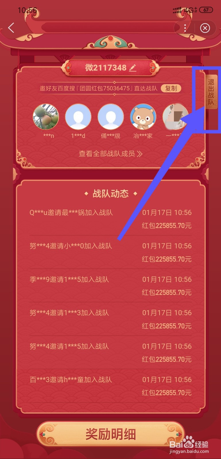 百度团圆红包分3亿活动怎么退出战队
