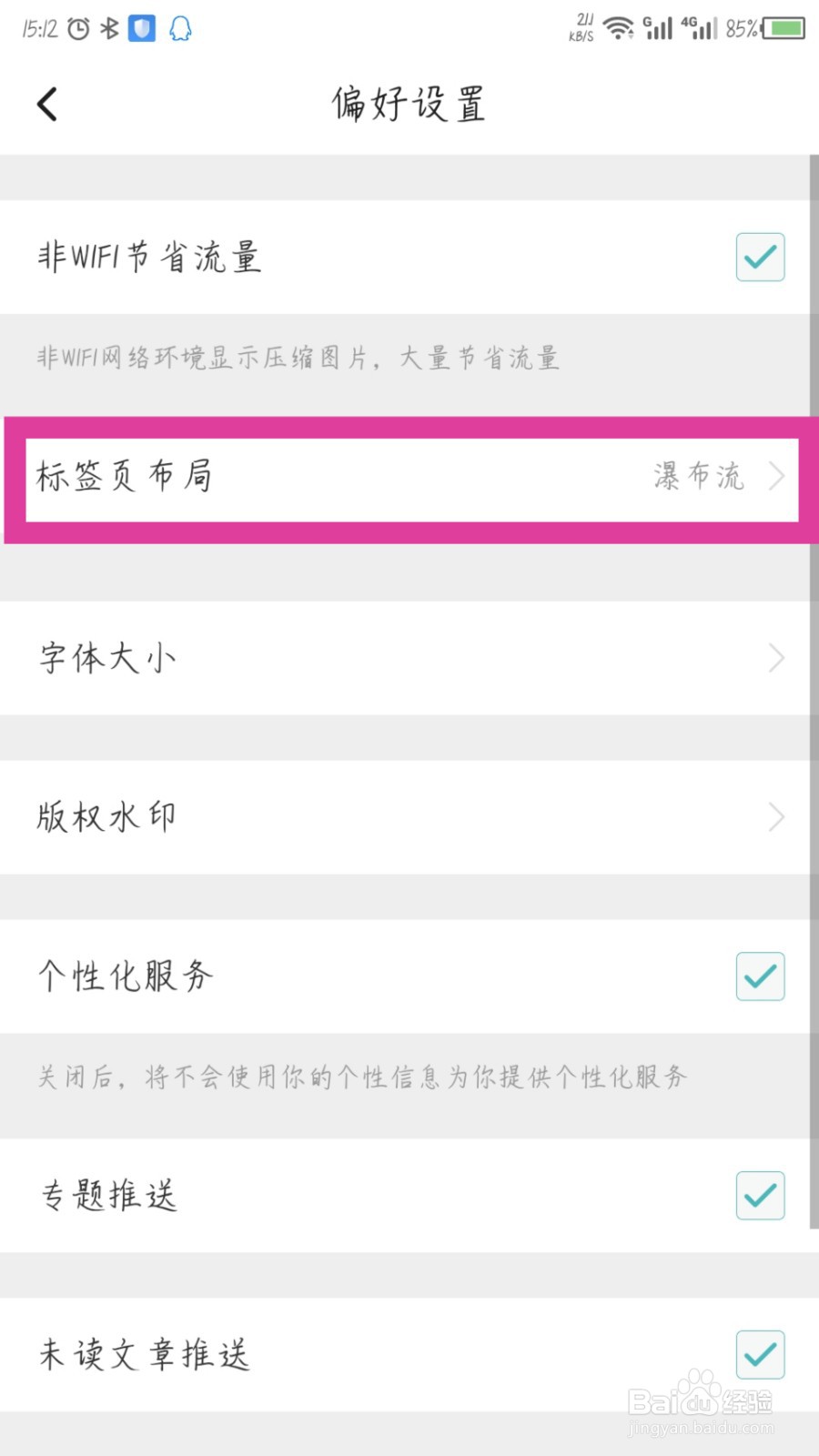 lofter怎么设置标签页九宫格布局