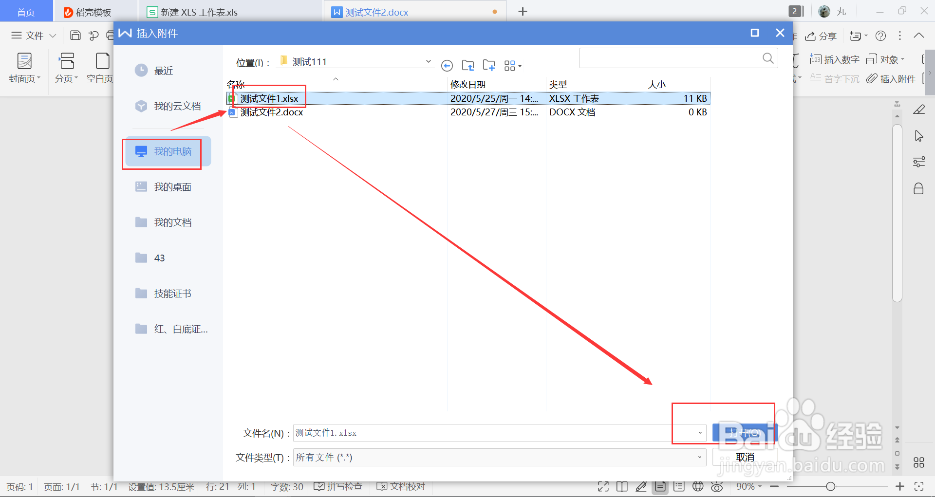怎么把excel表格导入word