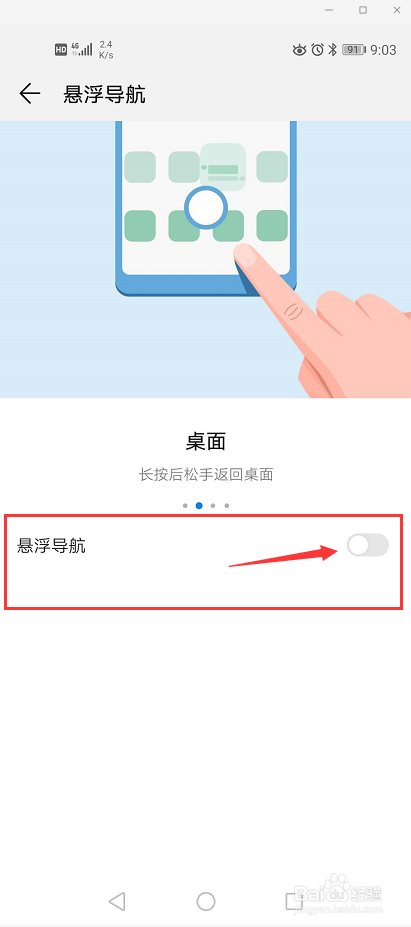 华为魅特30怎么开启悬浮按钮