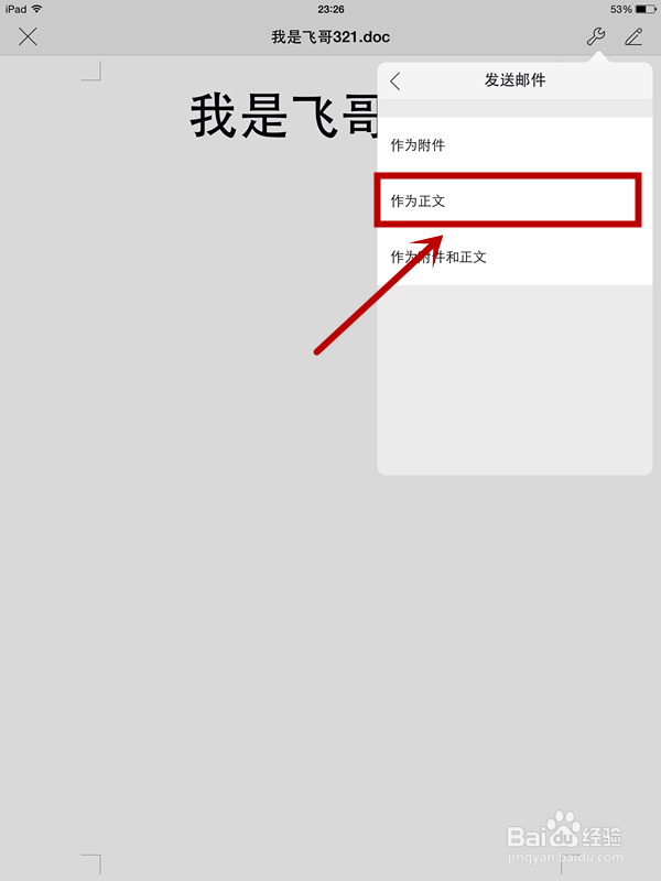 IPad air2使用小技巧：[11]如何将Word发到邮箱