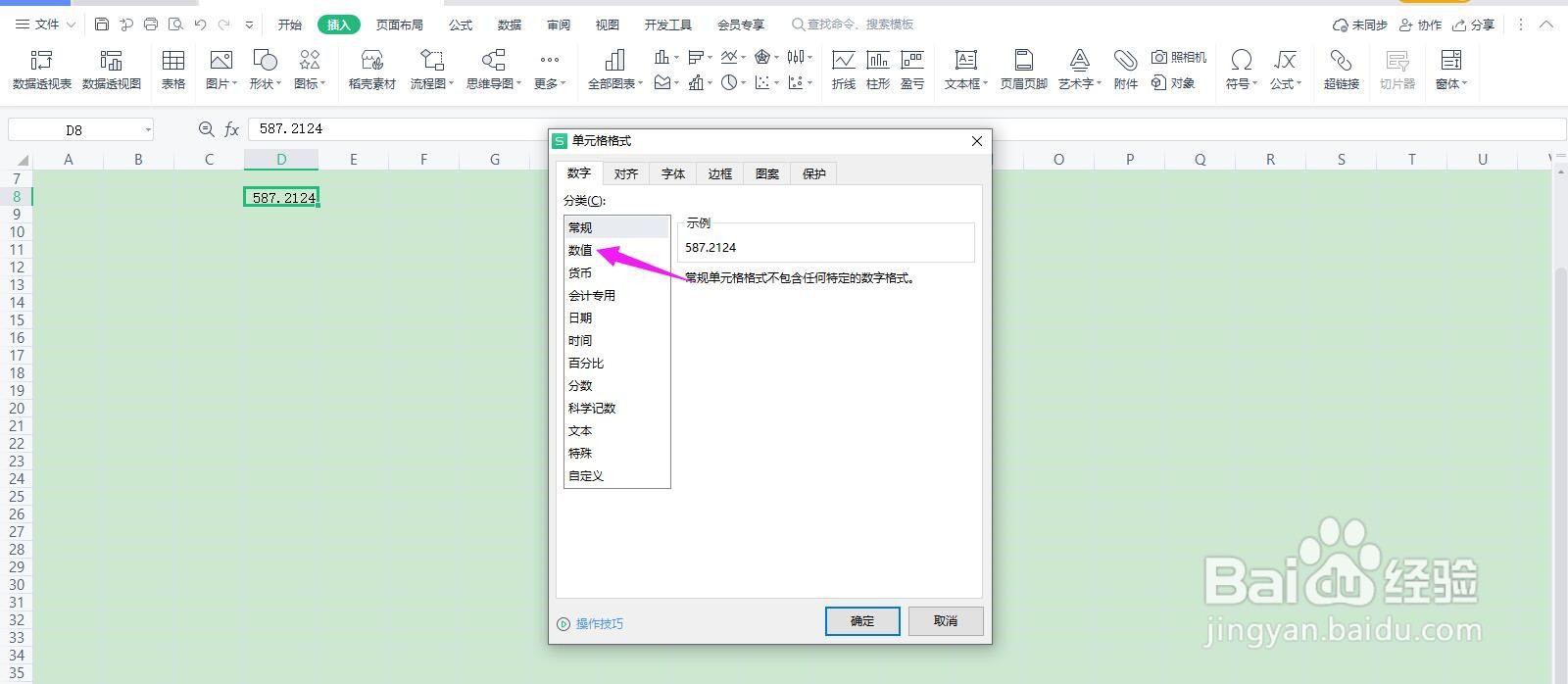 怎么让Excel表格数据只显示小数点后两位数