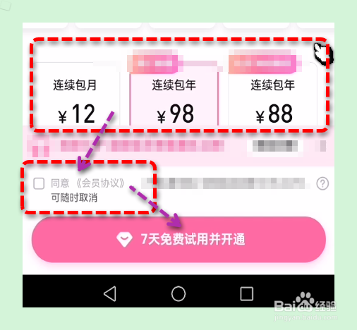 如何成为美图秀秀会员