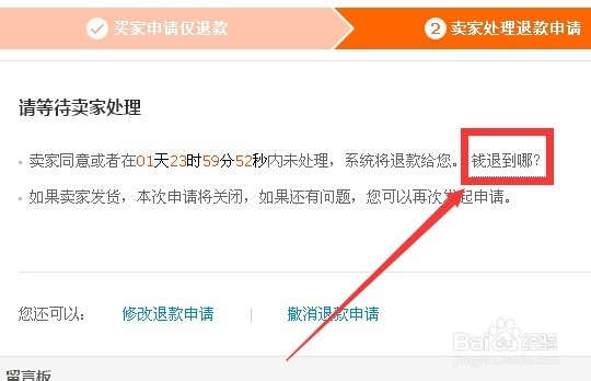 淘宝购物如何申请退款