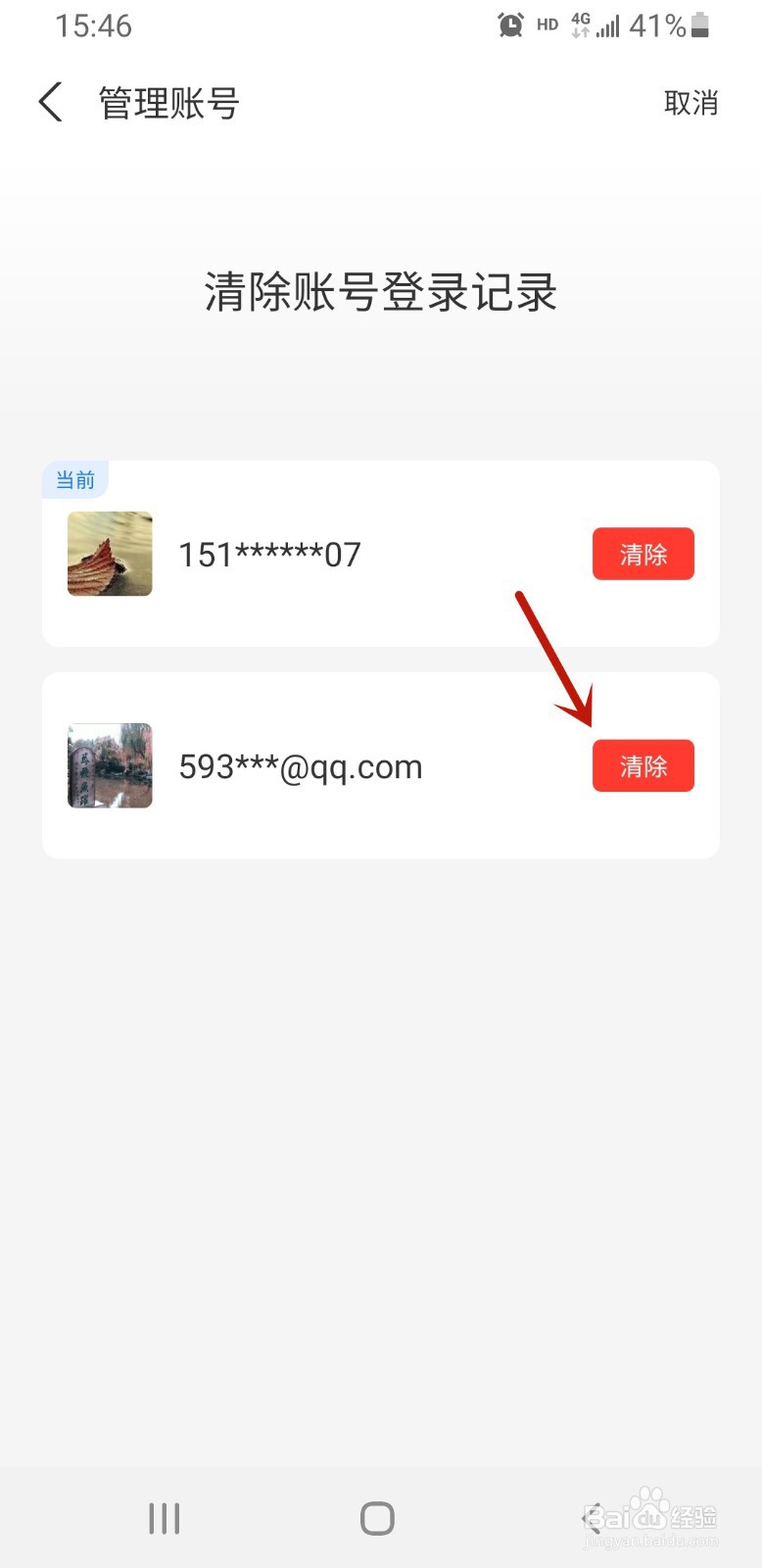 支付宝如何清除已存账号登录记录
