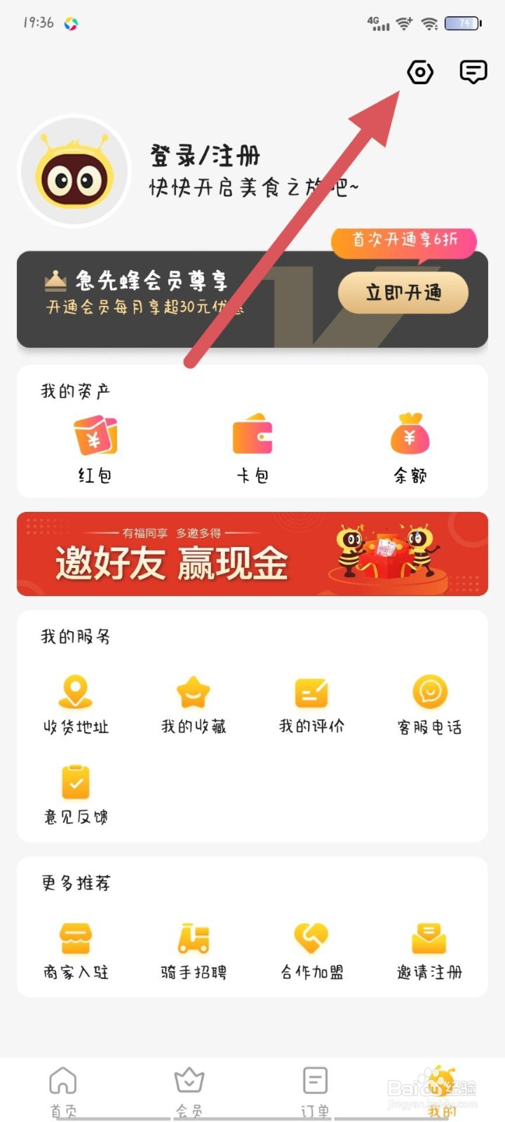 急先蜂如何注销账号