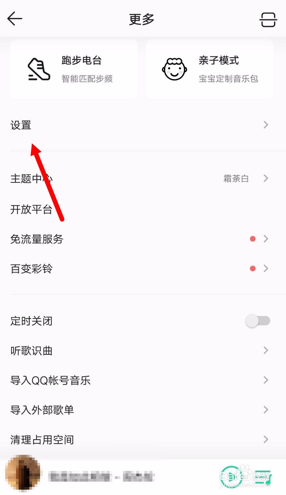 QQ音乐如何把歌手添加到黑名单
