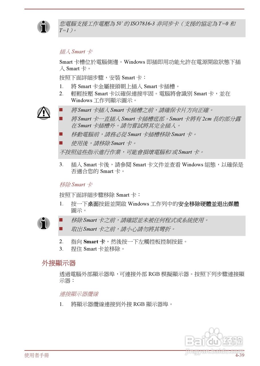 东芝 Tecra R950(WIN8)笔记本电脑说明书:[11]