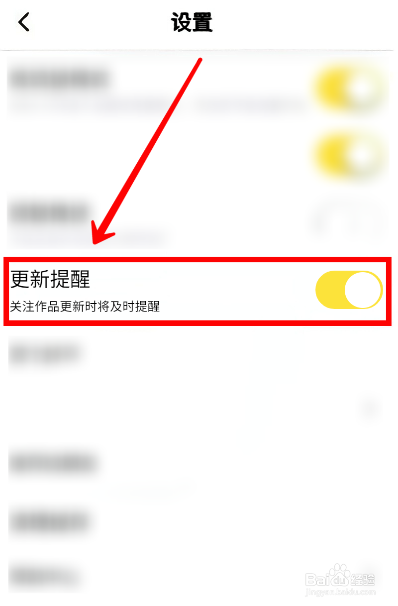 快看漫画如何设置更新提醒