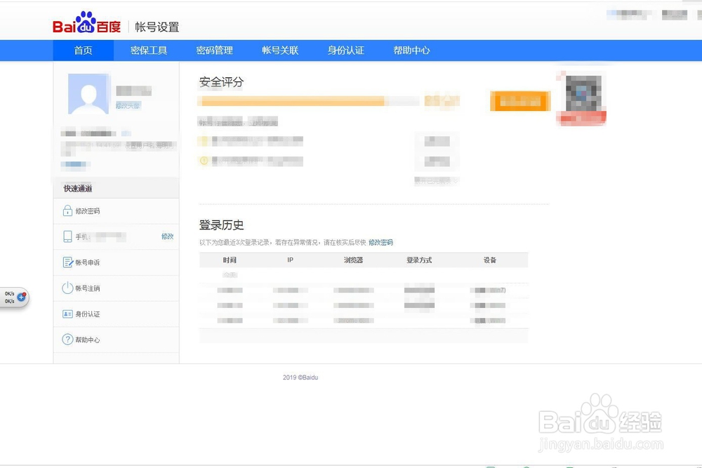 怎么换百度账号的用户名