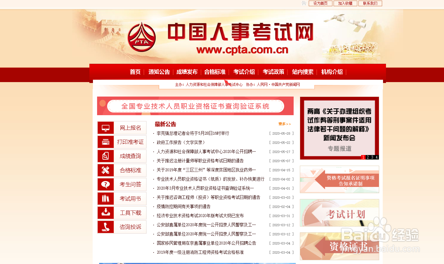 职业资格考试如何查看常见问题及合格标准