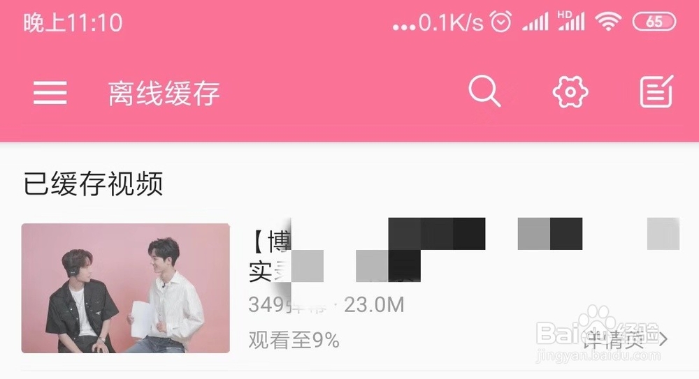 手机b站怎么下载视频?