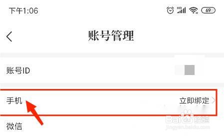 七猫小说怎么绑定手机号