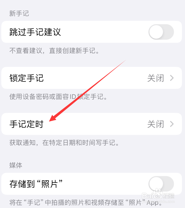 苹果手机怎么关闭手记定时
