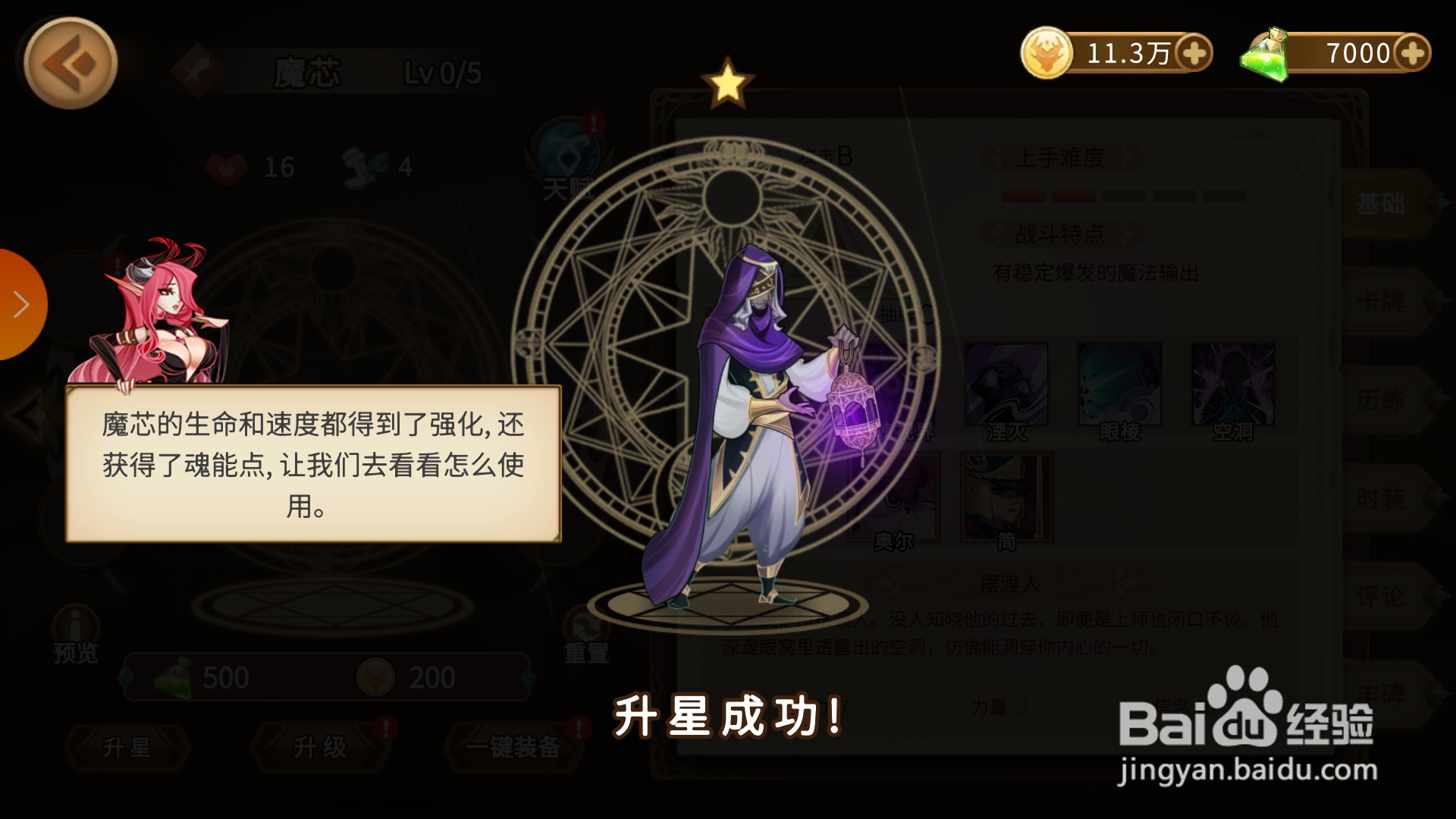 灵魂宝戒如何升星