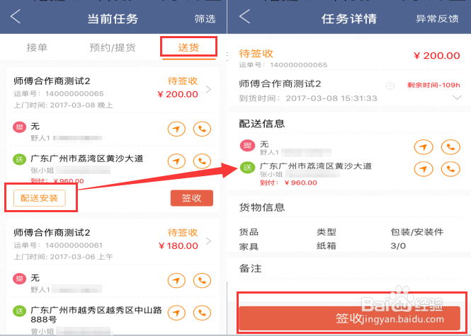 握物流:握家居配安师傅指导手册