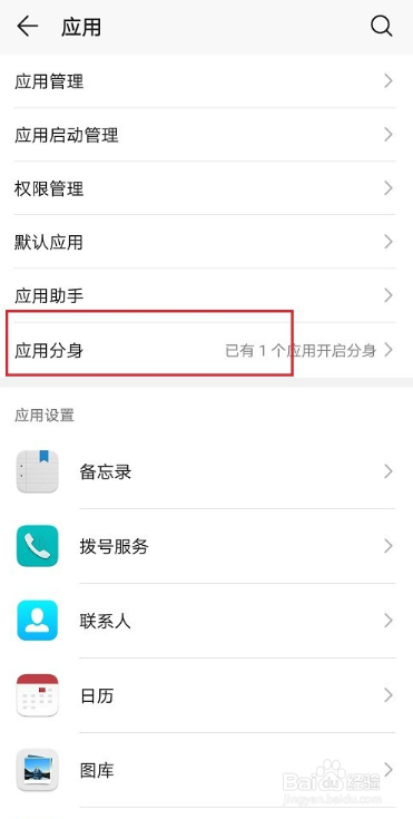微信怎样双开？