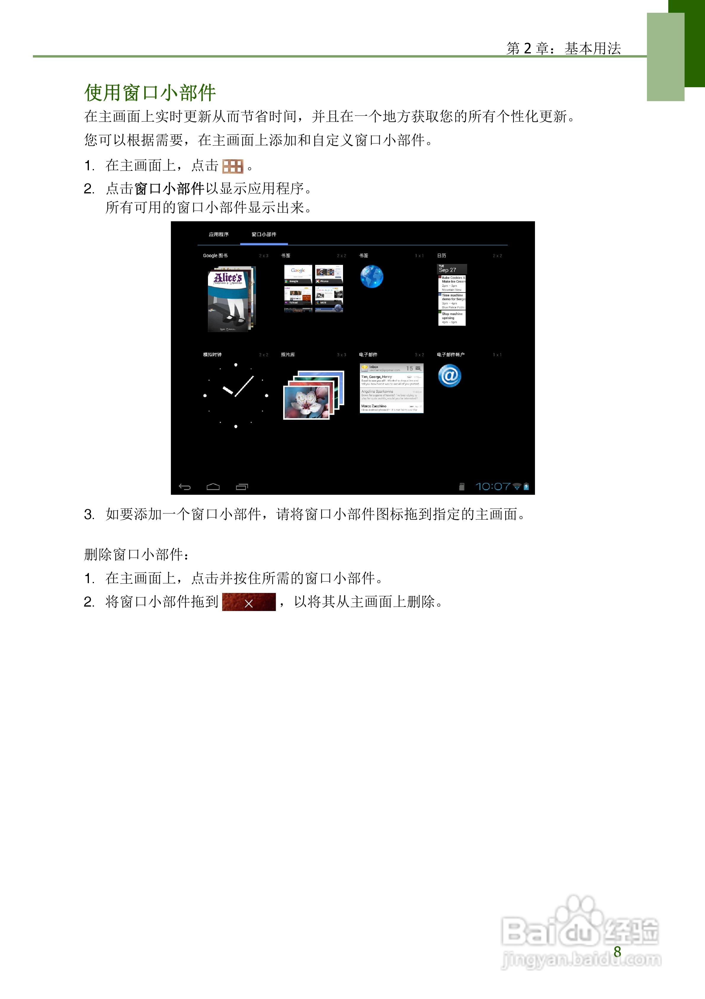 联想S2109平板电脑使用说明书:[2]