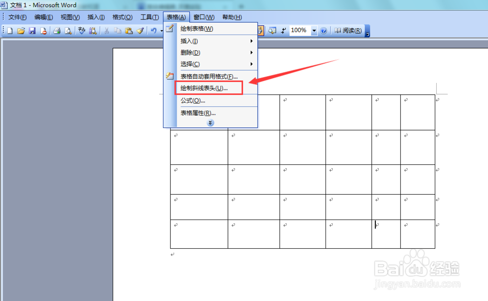 Word 2003如何绘制斜线表头