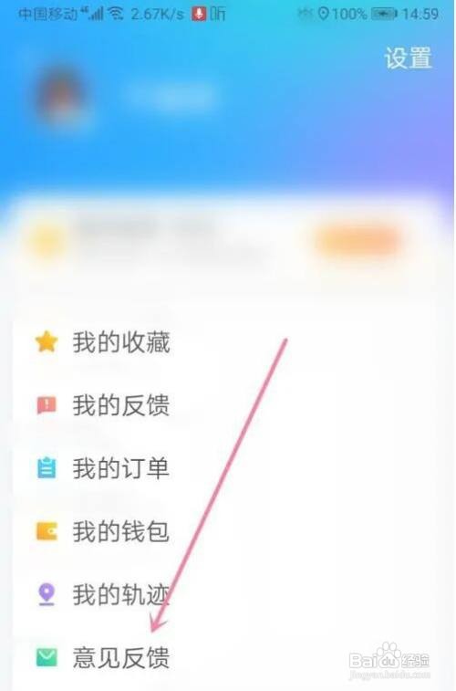 腾讯地图如何反馈问题
