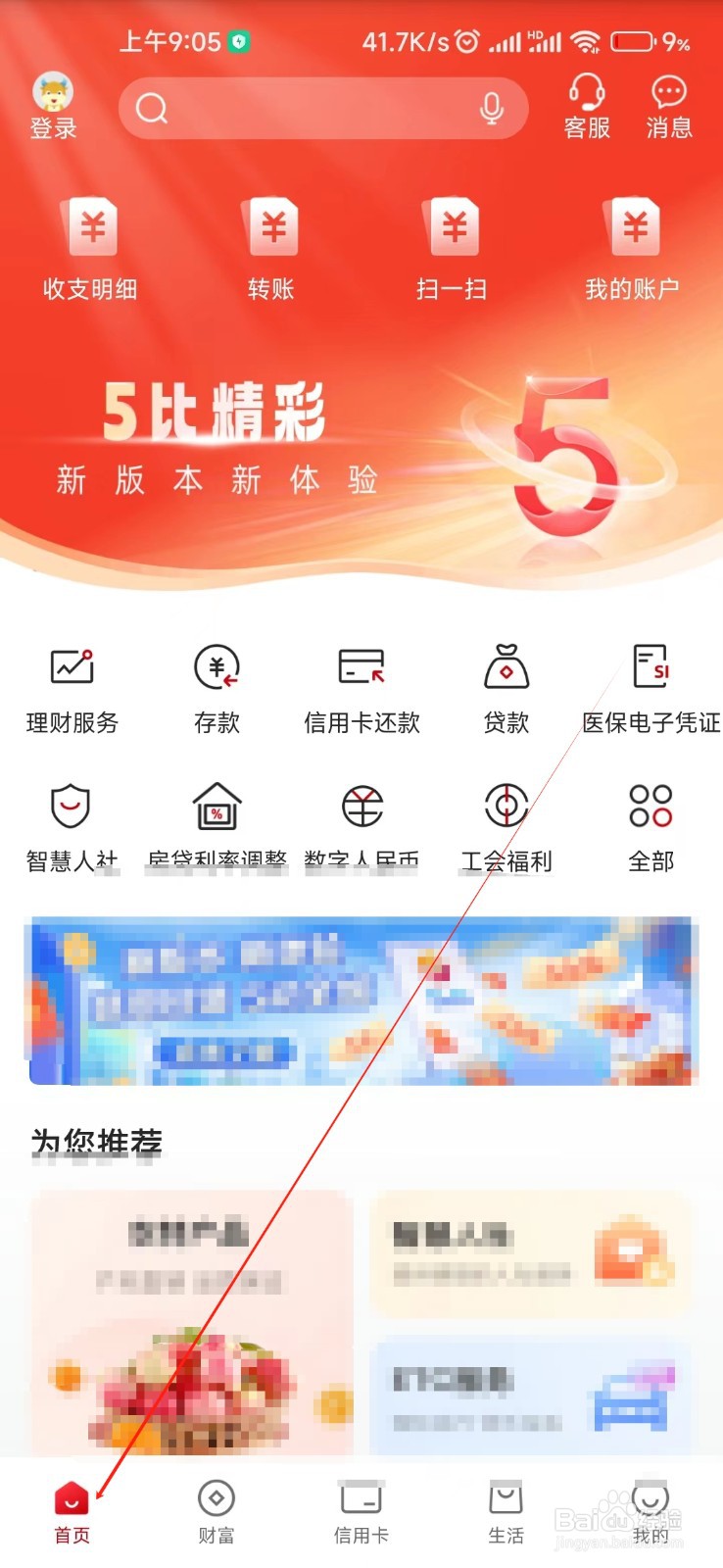 江苏·农商行怎么找到账户安全管理