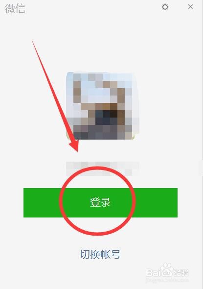 电脑微信截取屏幕快捷键的设置方法