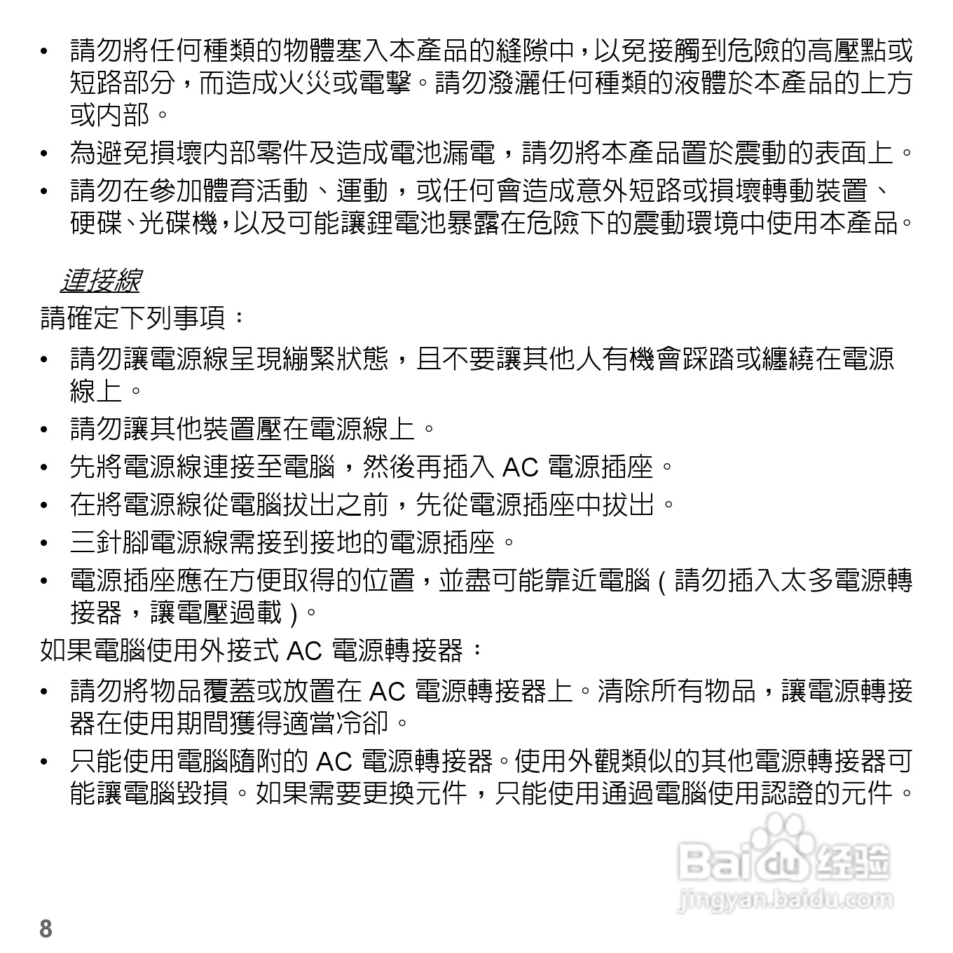 捷威Gateway VG50HC笔记本电脑使用说明书:[50]