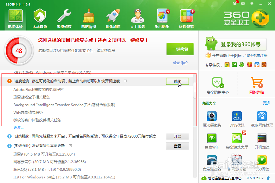 如何增加电脑开机速度和运行速度