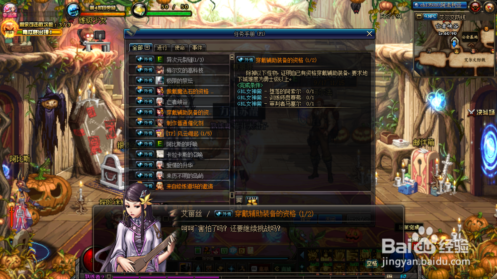 DNF怎么完成辅助装备任务