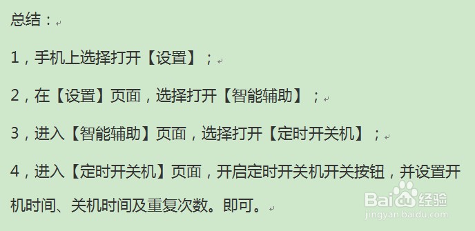 华为P30手机如何设置定时开关机？
