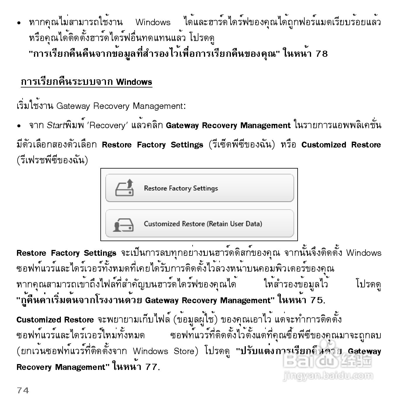 捷威Gateway VG50HC笔记本电脑使用说明书:[89]