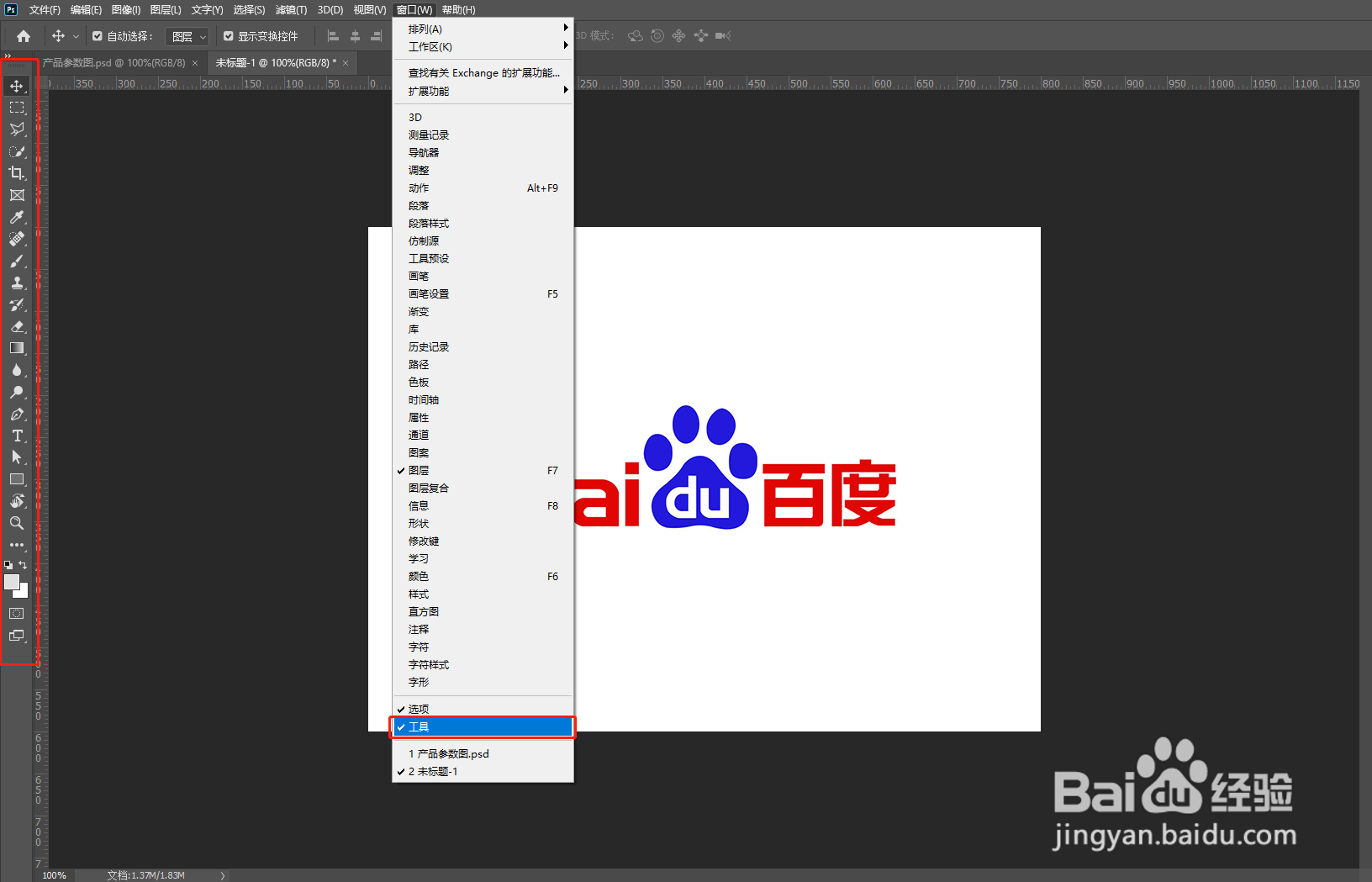 PS里的工具栏怎么调出来