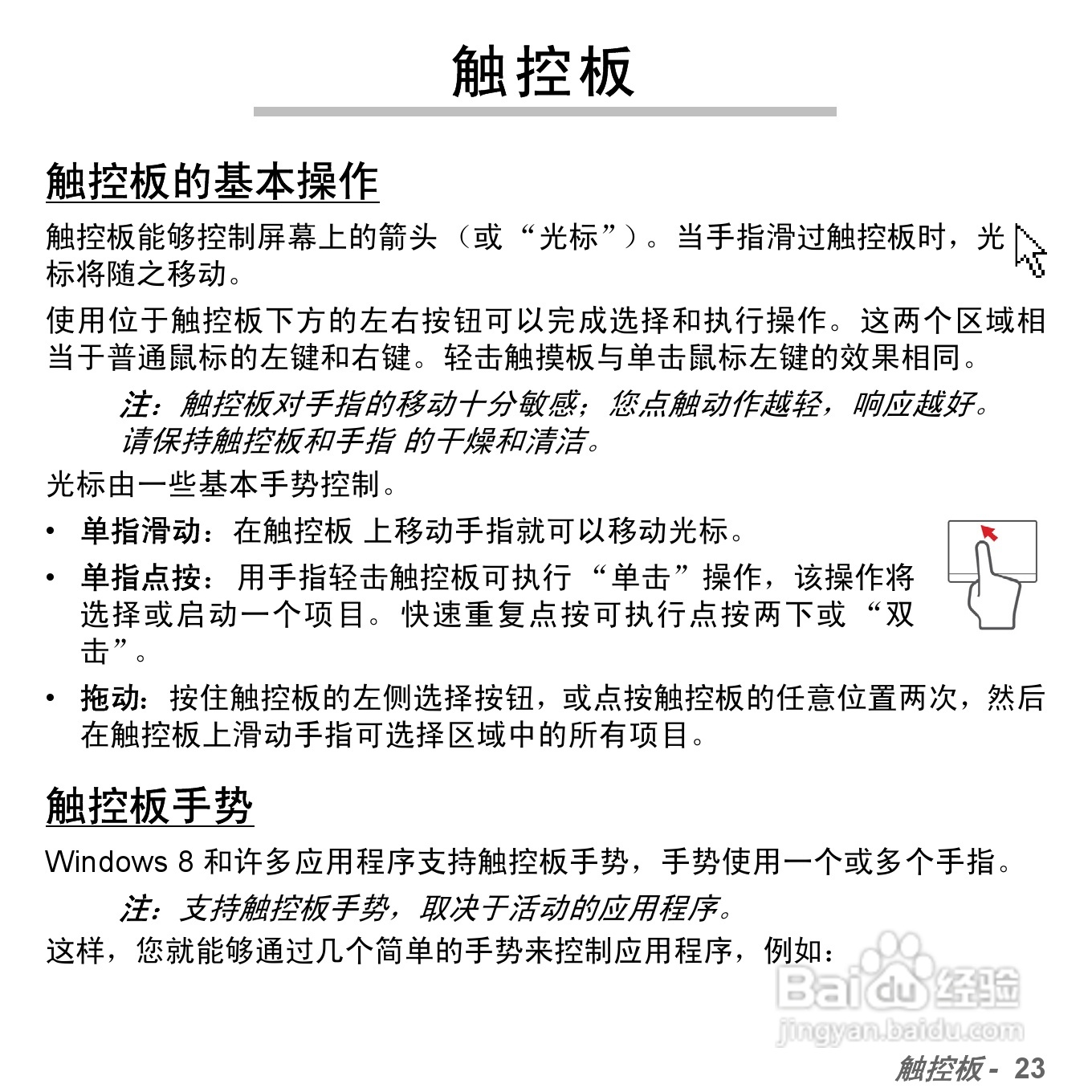 捷威Gateway VG50HC笔记本电脑使用说明书:[62]