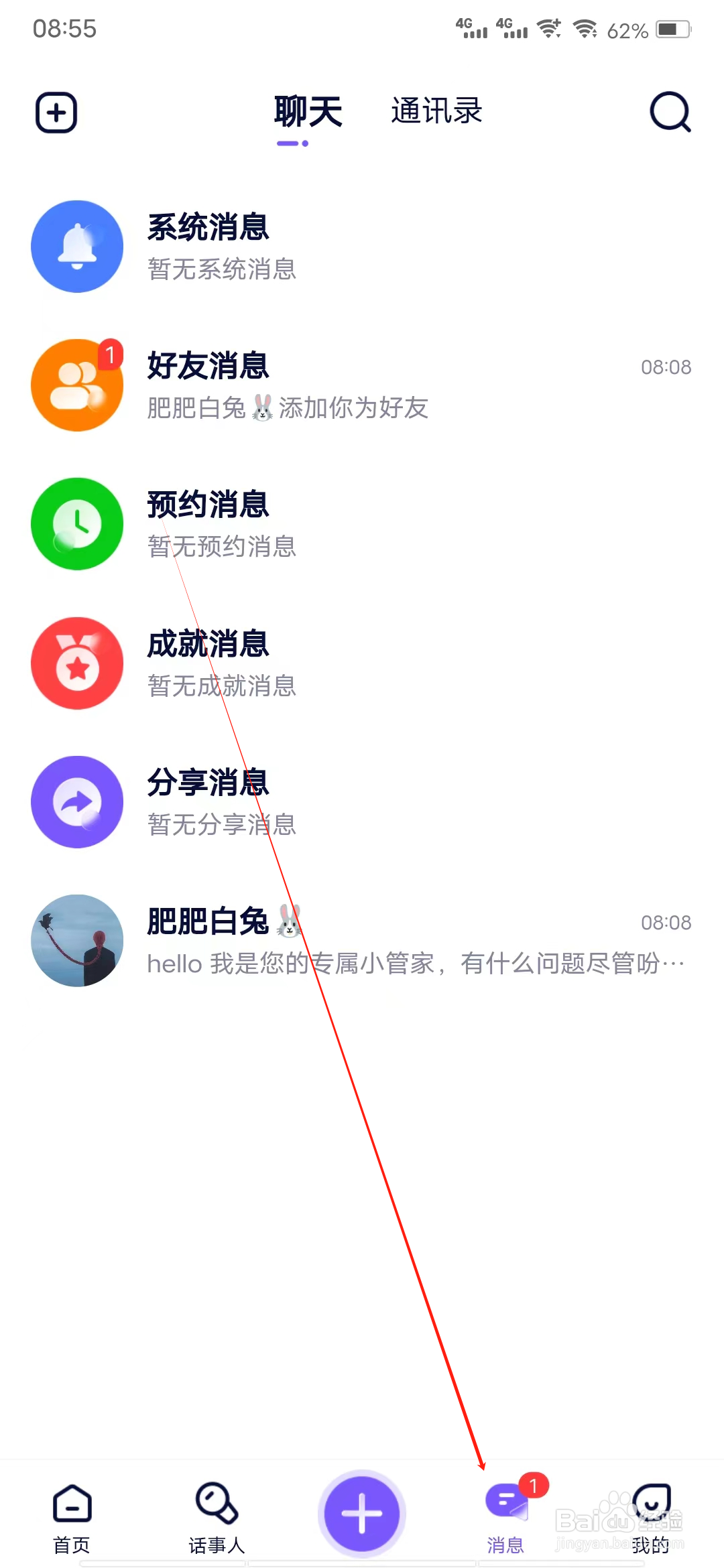 容猫怎样查看好友列表