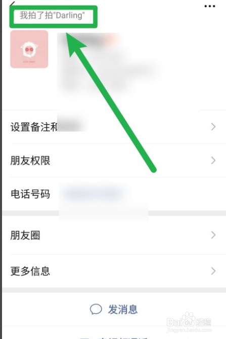 微信如何拍一拍没有消息记录的好友