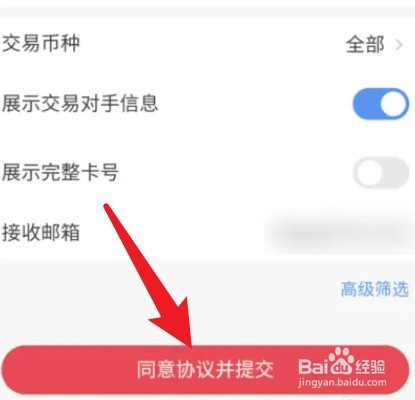 手机招商银行怎么导出银行卡流水