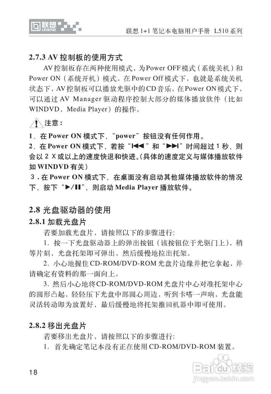 联想1+1笔记本电脑使用说明书:[3]