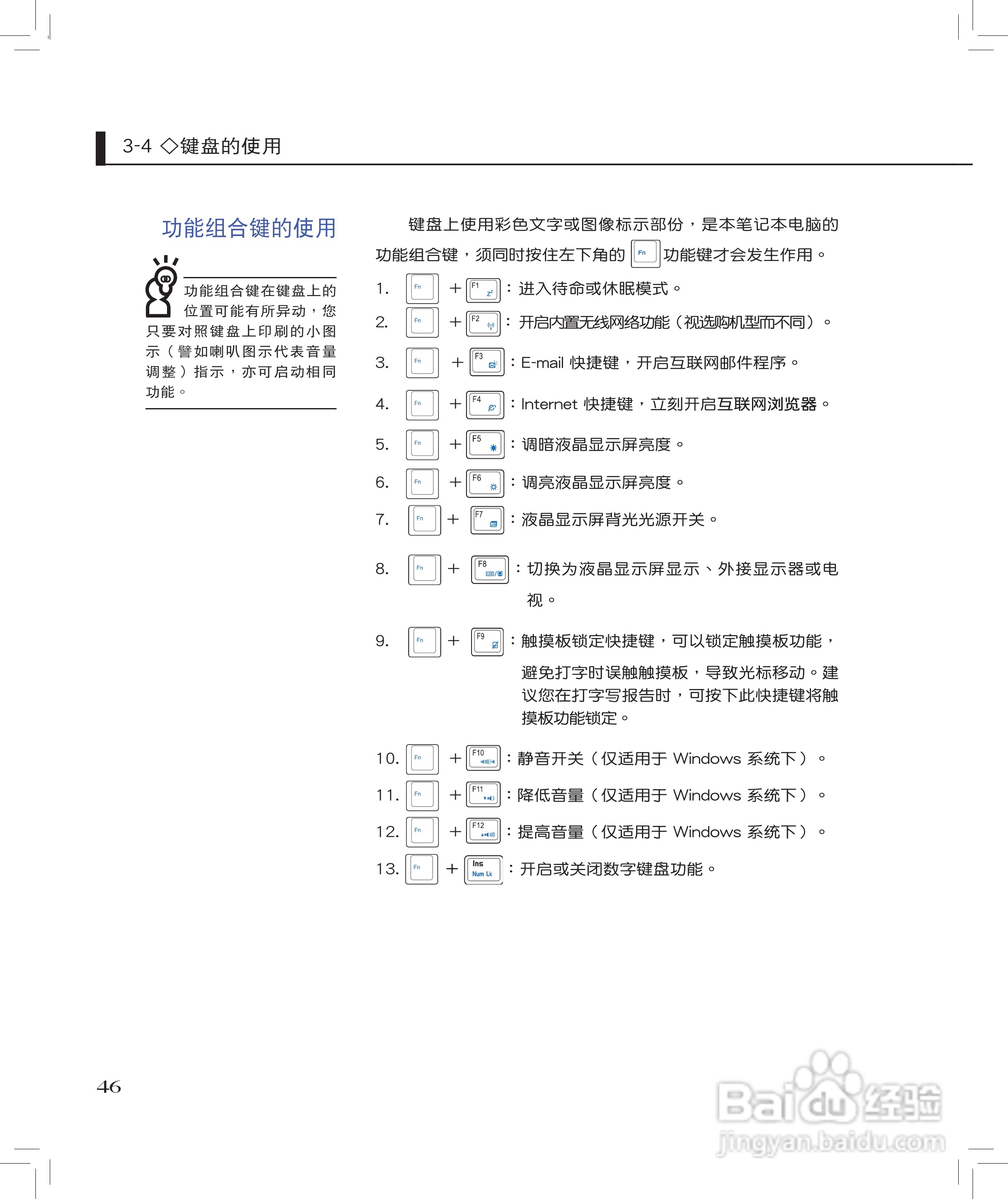 华硕F8S笔记本使用说明书:[5]