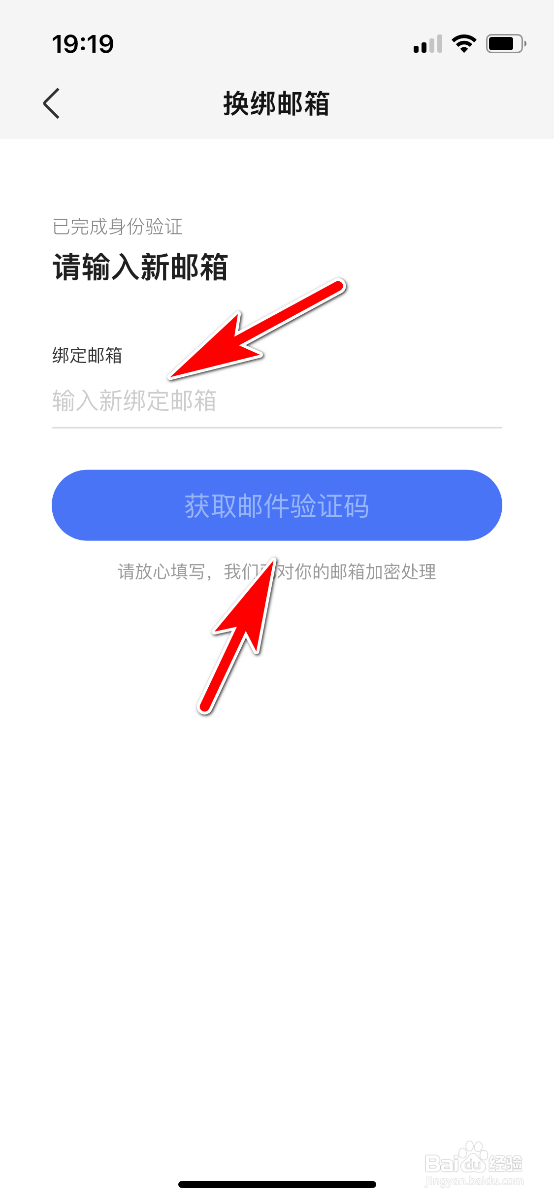 百度贴吧怎么更换绑定的邮箱