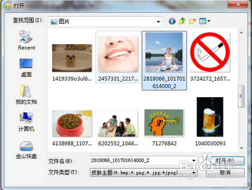 电脑管家如何自定义皮肤